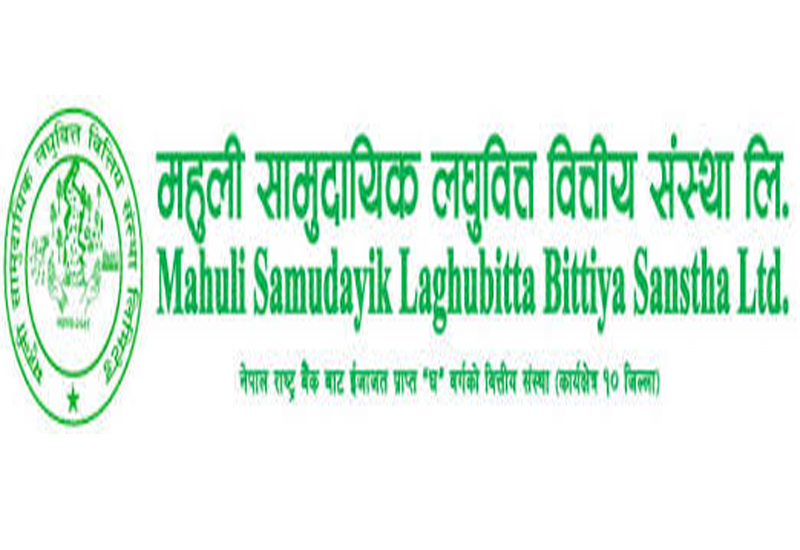 महुली लघुवित्तको नाफा करिब २७ प्रतिशत बढ्यो